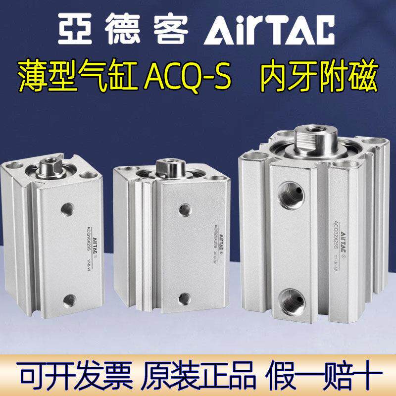 亚德客薄型气缸ACQ12X20S ACQS16X30 20X15X40X50X60X75X80X90S