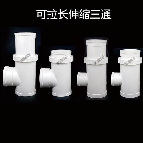 PVC排水管160 110变75变50可拉长伸缩三通 抢修伸缩等径变径三通