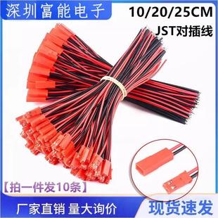 SYP2P 连接带线LED公母插头线空中连线接头端子线 JST对插线2P拔式