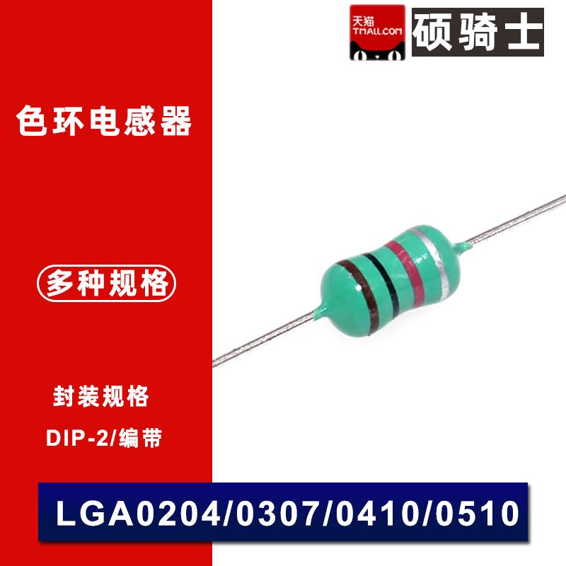 0.5W LGA0410色环电感1mH 4.7 2.2 100 3.3 10 22 47 220 330uH