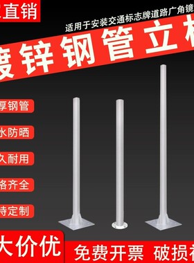 交通标志牌立杆镀锌管立柱道路反光镜凹凸镜广角镜杆子标志牌杆