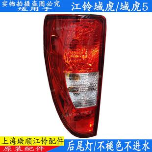 适用江铃域虎后尾灯刹车灯转向灯江铃域虎5新宝典皮卡后尾灯配件