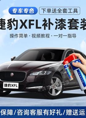 捷豹补漆笔XFL剧院红色车漆画 划痕修覆神器极光白黑色XE汽车喷漆
