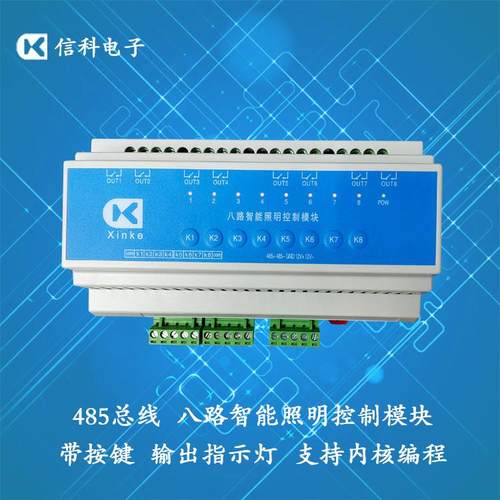 网络/RS232/RS485总线2/4/6/8/10/12路输入输出10A照明模块可编程