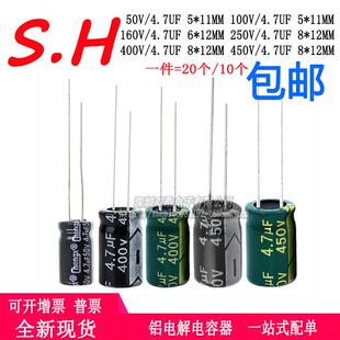 250V 400V 4.7UF 12mm 160V 尺寸5 50V 450V4.7UF铝电解电容