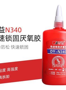 德益DY-N340厌氧胶 螺纹锁固用中粘度胶 快速固化340螺纹胶