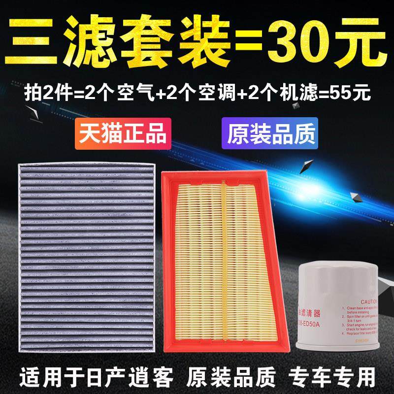适用于日产逍客空气空调机油滤芯 机油格 新逍客机滤三滤保养套装,3C数码配件,USB多功能数码宝,淘宝优惠券,粉丝福利购,淘宝优惠卷