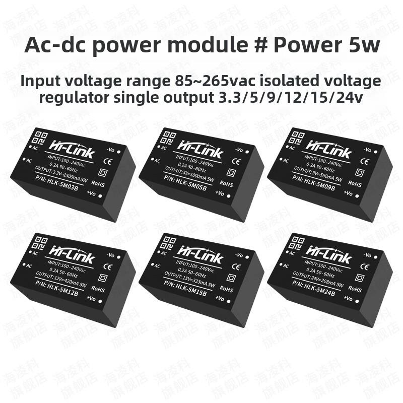 Acdc降压电源模块220V至5V9V12V15V24V隔离稳压5W单输出5M05B