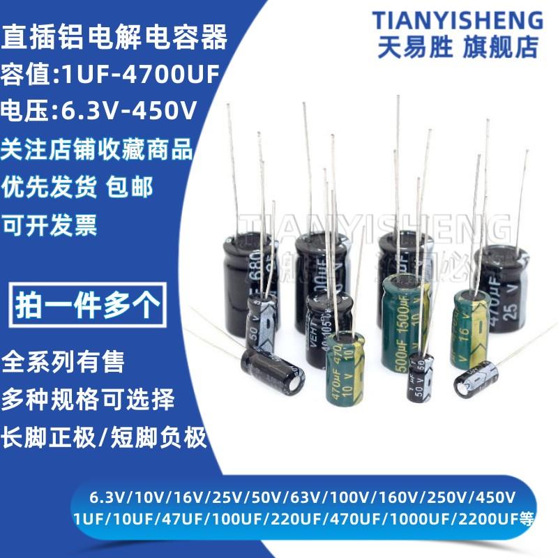 直插铝电解电容器元件10/25V/35/50v/10uF47/100/220uf470/2200uF
