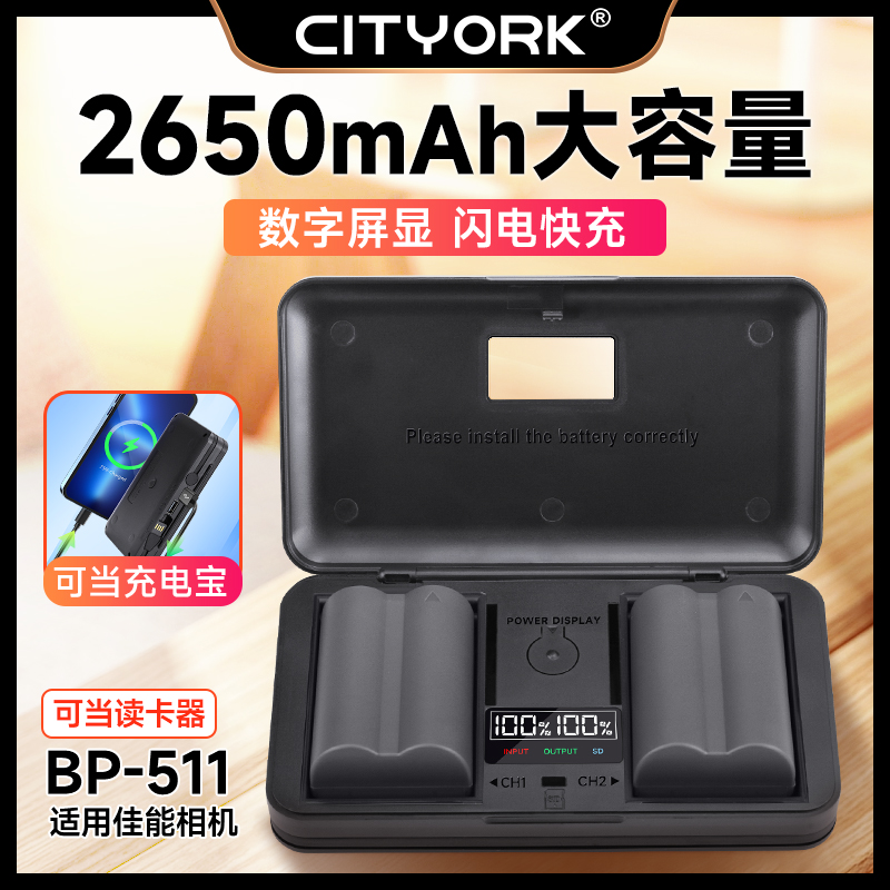 BP-511A相机电池适用佳能EOS 5D 20D 30D 40D 50D 10D G6 G5 300D