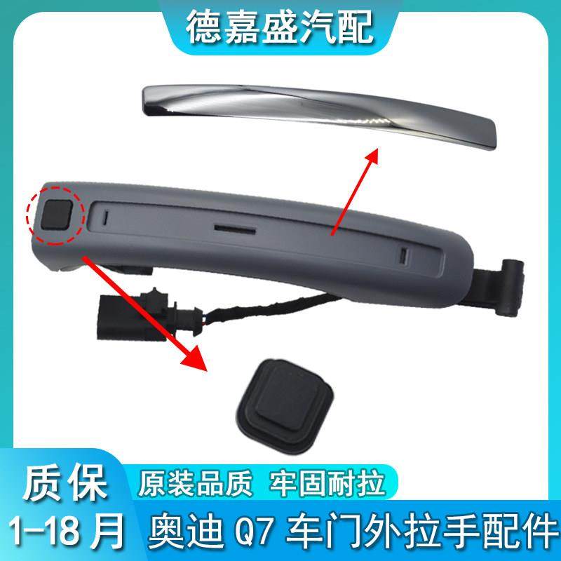 适配05-15年奥迪Q7原车款带感应按钮车门外拉手橡胶按键胶套按键,3C数码配件,USB多功能数码宝,淘宝优惠券,粉丝福利购,淘宝优惠卷