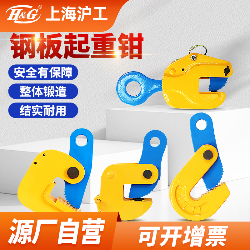 上海沪工钢板吊钳夹子L起重钳竖吊铁板横吊模锻吊具翻转吊钩索具