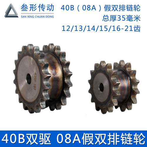 VLR01-40B 08A双驱链轮 假双排链轮12 13 14 15 16 17 18 19-21齿