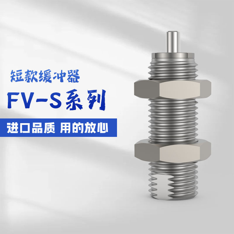 富士不二FUJI液压缓冲器FS/FV1406/1606/2007/2006/2508/2506/L-S