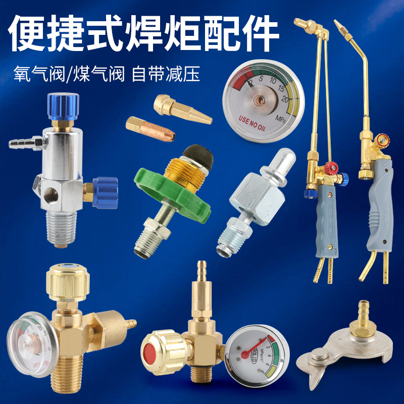 2L升氧气瓶阀门开关配件大全小焊枪空调焊炬过桥焊具减压便携