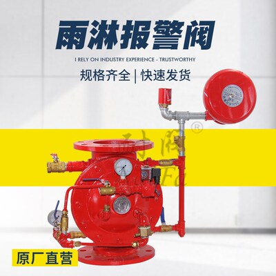 DN80 DN100 DN150 DN200隔膜式雨淋阀ZSFM 消防雨淋报警阀 报警器