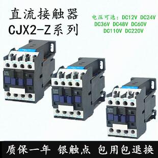 18Z 25Z 三相 单相直流接触器CJX2 DC24V 1210Z DC12V DC220V 09Z