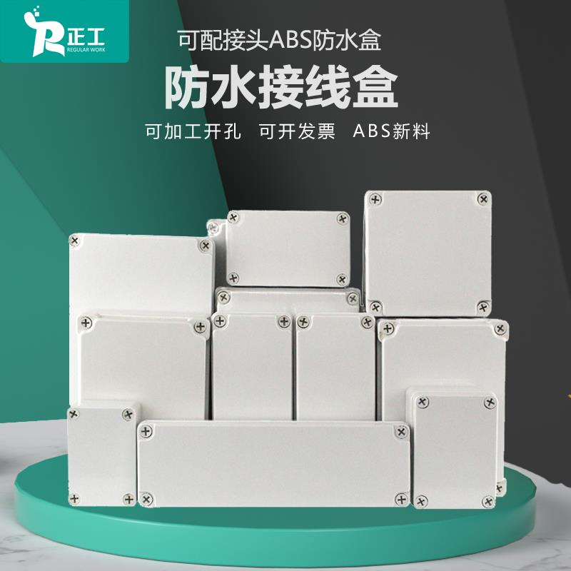 ABS塑料密封盒IP67户外防水接线盒按钮盒电源盒监控箱塑料防水箱