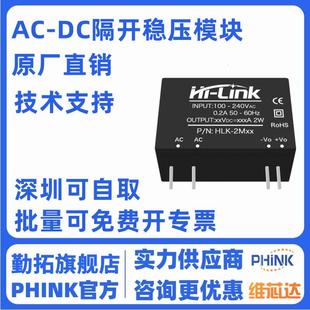 220V至3.3V 2m03 12V 直流电源模块hhk 交流