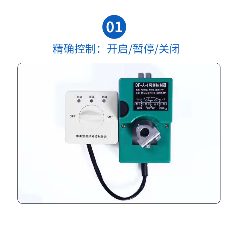 风阀执行器手电动角度控制阀门机构DF-A-1断电复位控制模拟量排烟