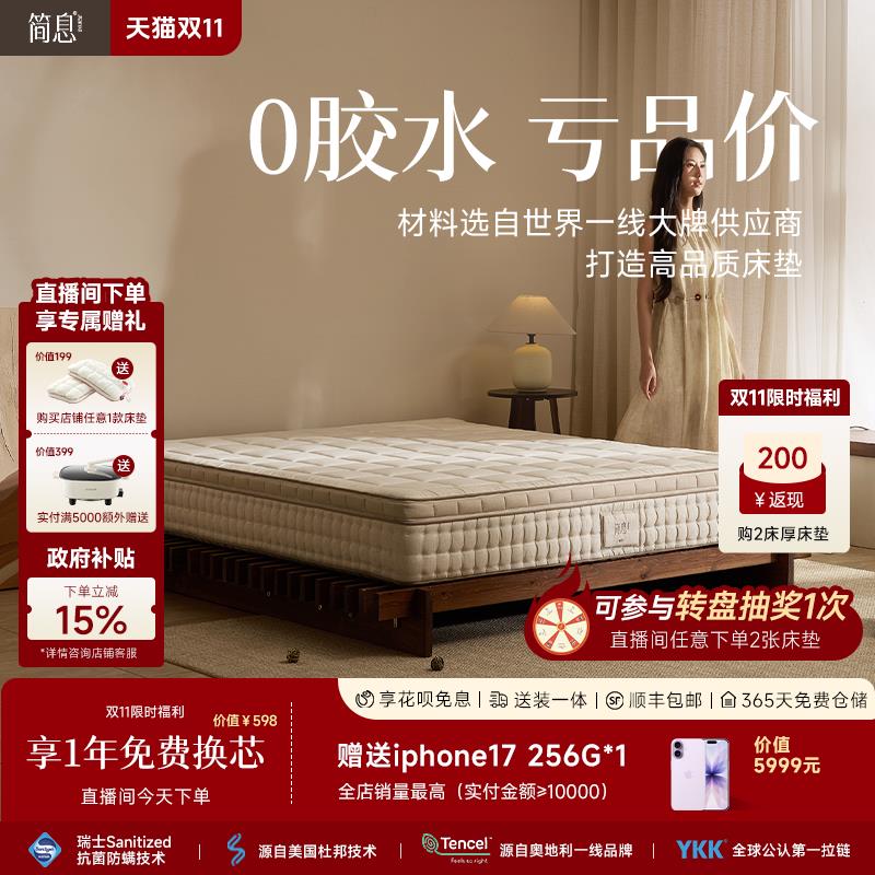 简息贝果Pro二代0胶水四叶草独立袋装弹簧床垫偏硬家用卧室席梦思