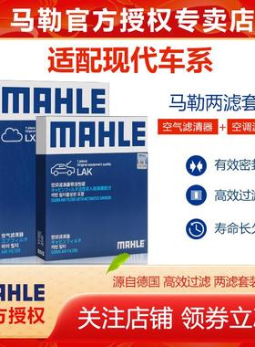 现代ix35Sonata九十ix25TUCSON悦动朗动领名图空气空调滤芯马勒套