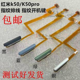 适用红米k50指纹排线k50pro指纹排线原装触摸识别解锁按键 开机键