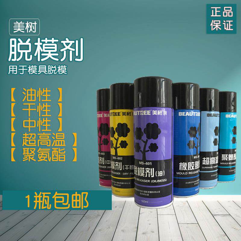 美树脱模剂模具中油性干性超高温橡胶金属玻璃塑料镁锌铝合金压铸