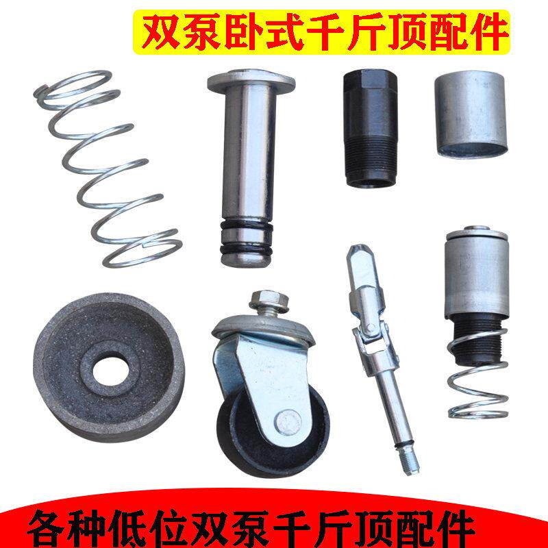卧式千斤顶配件大全三吨双泵超低位千斤顶卧式托盘万向轮柱塞配件