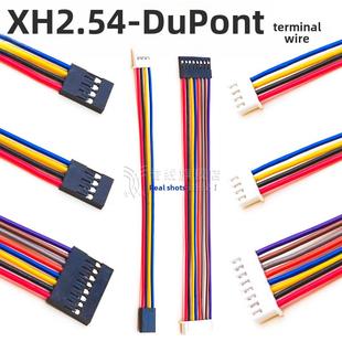 Xh2.54到杜邦端子线2P3P4P5P6P7P8P9P10P插入式 30cm 连接数字线50