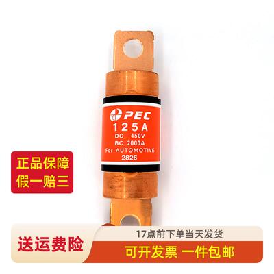 太平洋EVFP125A精工PEC新能源汽车高压450V保险丝奔驰专用
