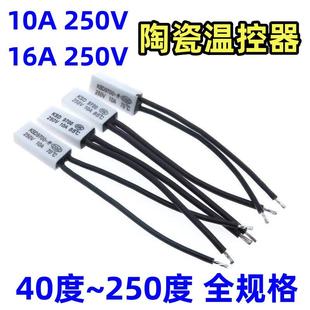 40度 16A 250度 250V 温控开关 10A 陶瓷热保护器KSD9700