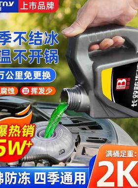 汽车防冻液冷却液冷冻红色绿色通用发动机正品专用水箱宝大众宝马