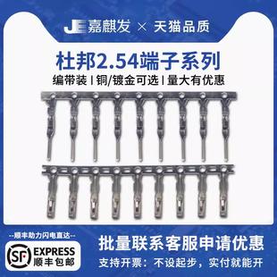 压线头簧片 冷压头 杜邦线接线端子2.54mm胶壳簧片 公母端镀金铜