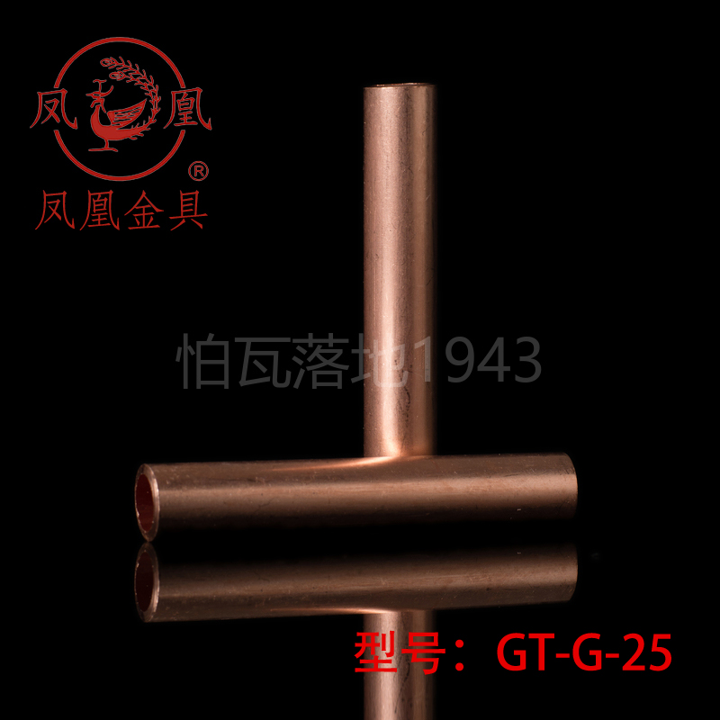 【品质】凤凰GT铜连接管 GT-25MM2(平方) 铜鼻子 铜接头 铜管