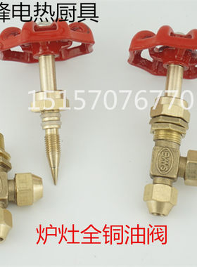 甲醇灶具红色油阀柴油灶醇基燃料生物油阀炉灶具配件全铜油阀开关