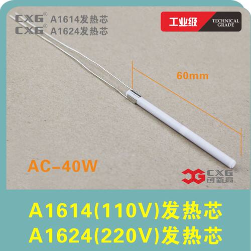 CXG创新高原装DN40电烙铁专用工业级焊台烙铁耐用A1624发热芯
