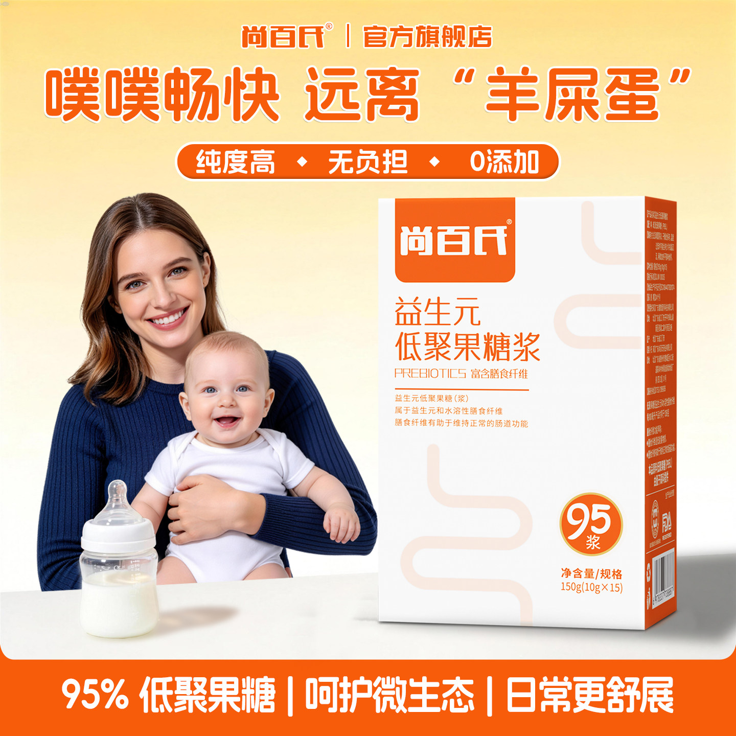 尚百氏益生元低聚果糖宝宝孕妇