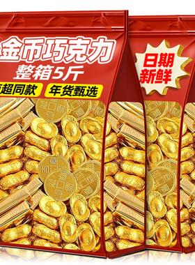 金币巧克力元宝黑巧克力喜糖果零食网红爆款年货批发（代可可脂）