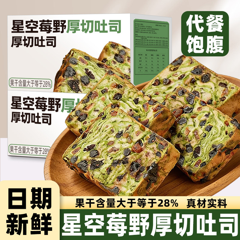 星空莓野厚切全麦吐司手撕面包饱腹代餐早餐自律期速食整箱零食品图片