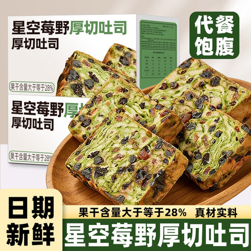 星空莓野厚切全麦吐司手撕面包饱腹代餐早餐自律期速食整箱零食品