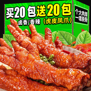 虎皮凤爪鸡爪子即食卤味熟食夜宵充饥解馋小吃休闲肉类零食品