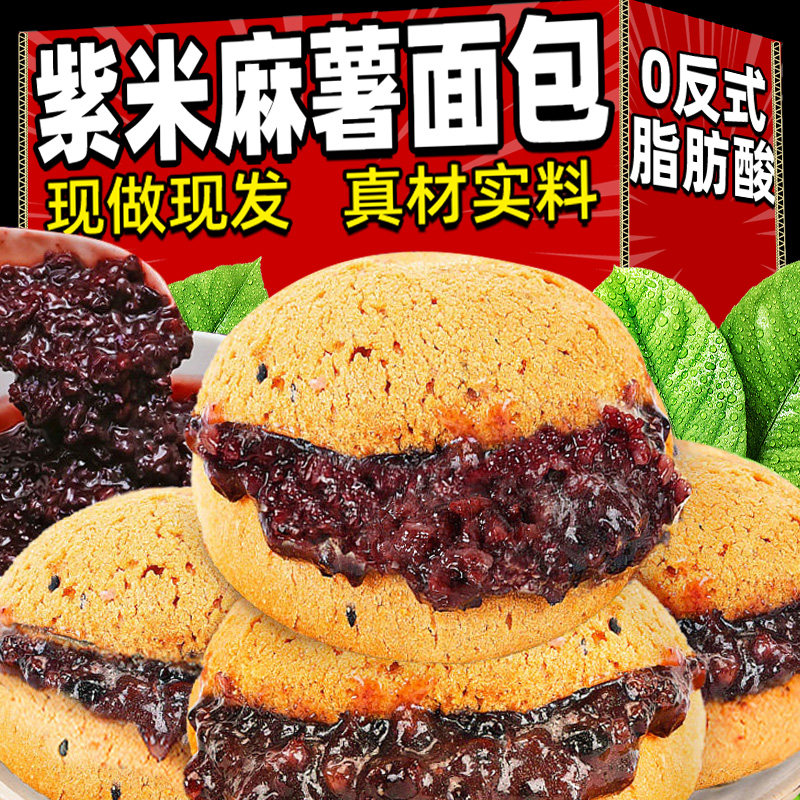 紫米夹心爆浆麻薯球面包早餐速食品整箱独立小包装健康营养小零食