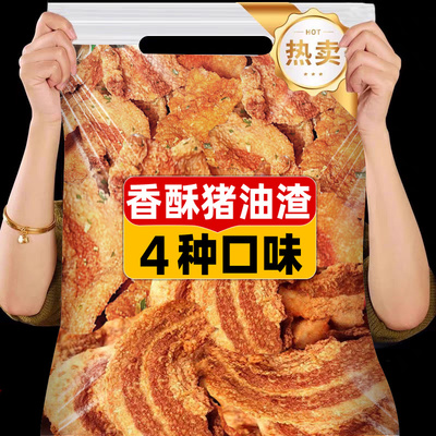 猪油渣零食脆皮五花肉脂渣青岛特产脆哨即食网红小吃休闲食品解馋