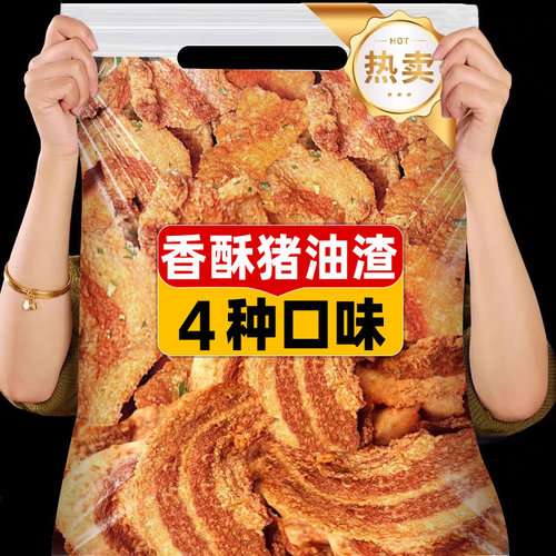 猪油渣零食脆皮五花肉脂渣青岛特产脆哨即食网红小吃休闲食品解馋