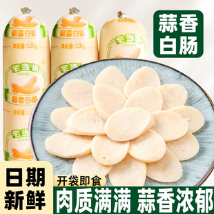 蒜香白肠大蒜肠香肠白肠火腿香肠蒜蓉风味开袋即食解馋小吃下酒菜