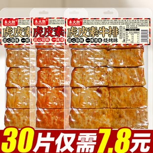 朱志远虎皮素牛肉排手撕素肉食豆腐干制品办公室零食小吃休闲食品