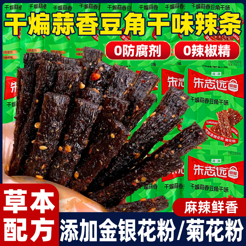 豆角干蒜煸辣条怀旧零食儿时解馋休闲小吃食品辣片麻辣湖南臭干子
