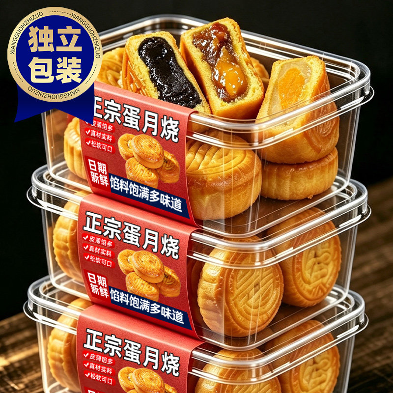 蛋月烧月饼老式传统五仁枣肉黑芝麻蛋糕皮中秋糕点零食官方旗舰店