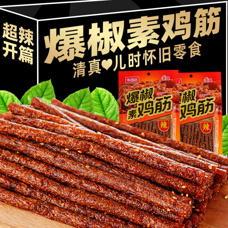 朱志远爆椒素鸡筋辣条一根面筋辣棒90后怀旧零食校园辣片网红小吃
